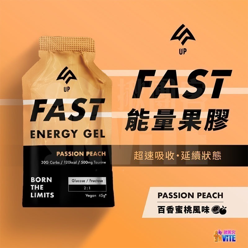 ♢揪團客♢ 【UP Sport】UP FAST 能量果膠 百香蜜桃風味 能量補給 跑步 馬拉松 自行車 登山 三鐵-細節圖2