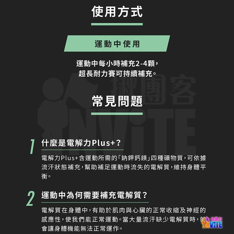 ♢揪團客♢【UP Sport】UP 電解力 Plus+ 超馬 鐵人 馬拉松補給 鐵人補給 能量補給 跑步補給 運動-細節圖10