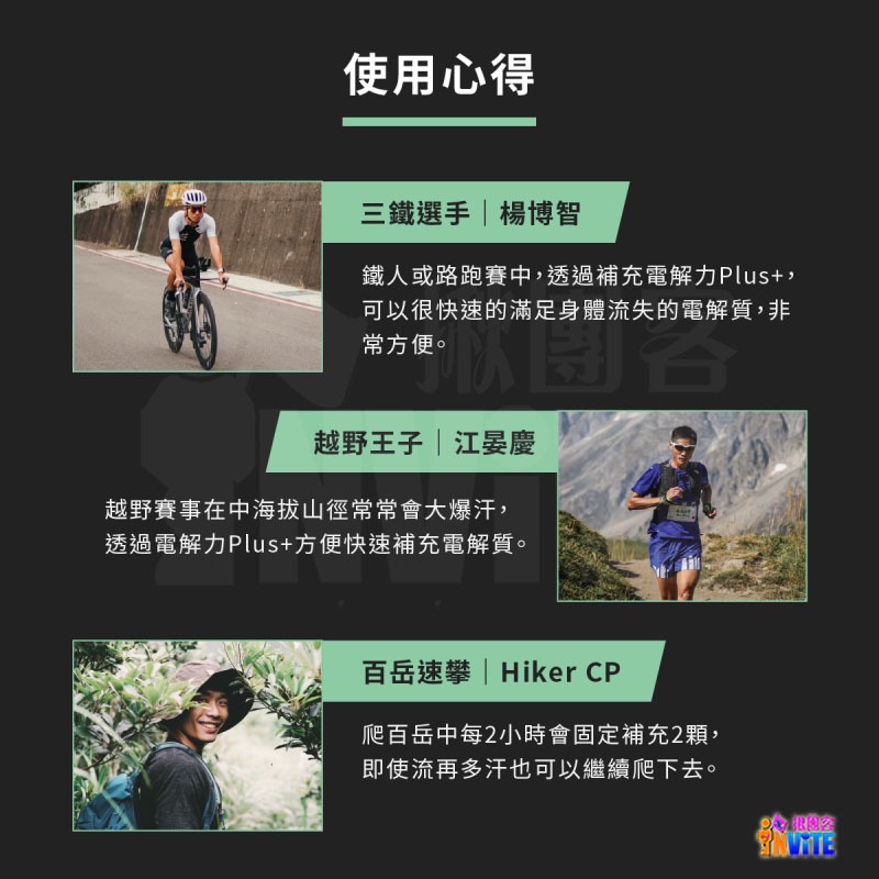 ♢揪團客♢【UP Sport】UP 電解力 Plus+ 超馬 鐵人 馬拉松補給 鐵人補給 能量補給 跑步補給 運動-細節圖7