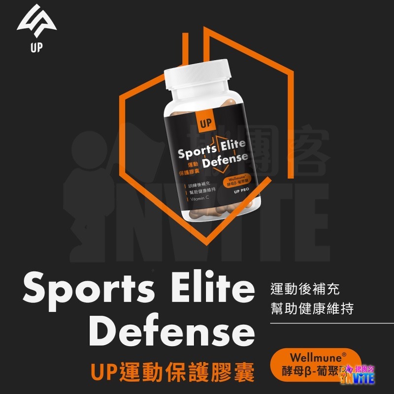 ♢揪團客♢ 【UP Sport】UP 運動保護膠囊 60粒/罐 登山 馬拉松 鐵人 含 Wellmune 酵-細節圖2