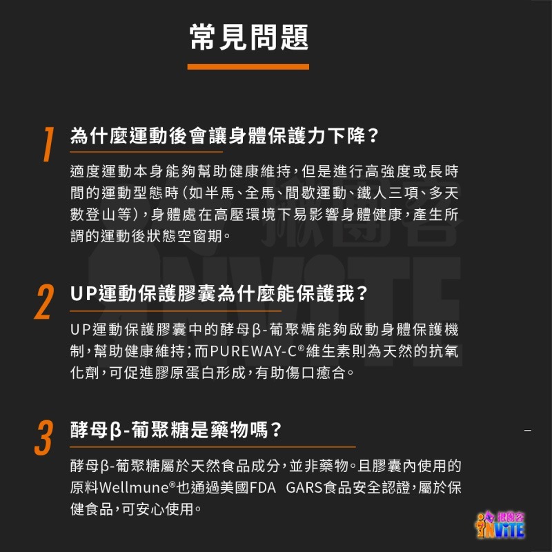 ♢揪團客♢ 【UP Sport】UP 運動保護膠囊 60粒/罐 登山 馬拉松 鐵人 含 Wellmune 酵-細節圖6