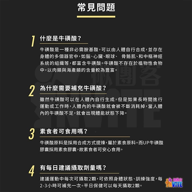 ♢揪團客♢ 【UP Sport】UP 牛磺酸膠囊 60粒/罐 牛磺酸 專注力升級 耐力運動者適用 增加運動專-細節圖7