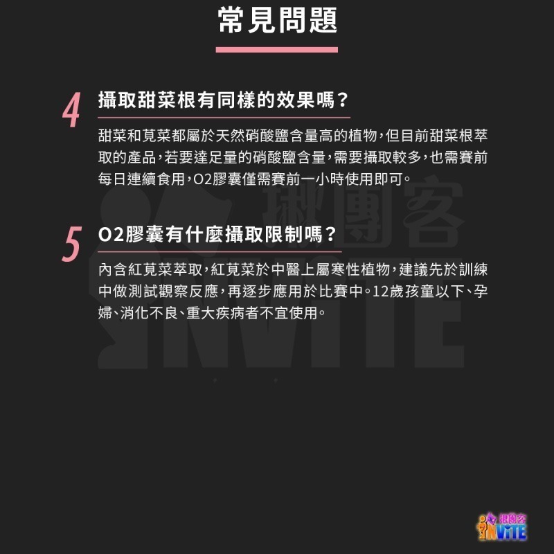 ♢揪團客♢ 【UP Sport】UP O2膠囊 60粒/罐 紅莧菜 透納葉 萃取 耐力 三鐵 跑步 馬拉松-細節圖7