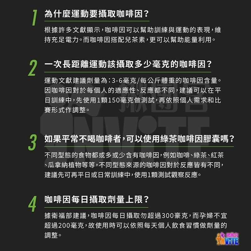 ♢揪團客♢ 【UP Sport】UP 綠茶咖啡因膠囊 60粒/罐 超馬 自行車 長距離越野 三鐵 長時間工作-細節圖8