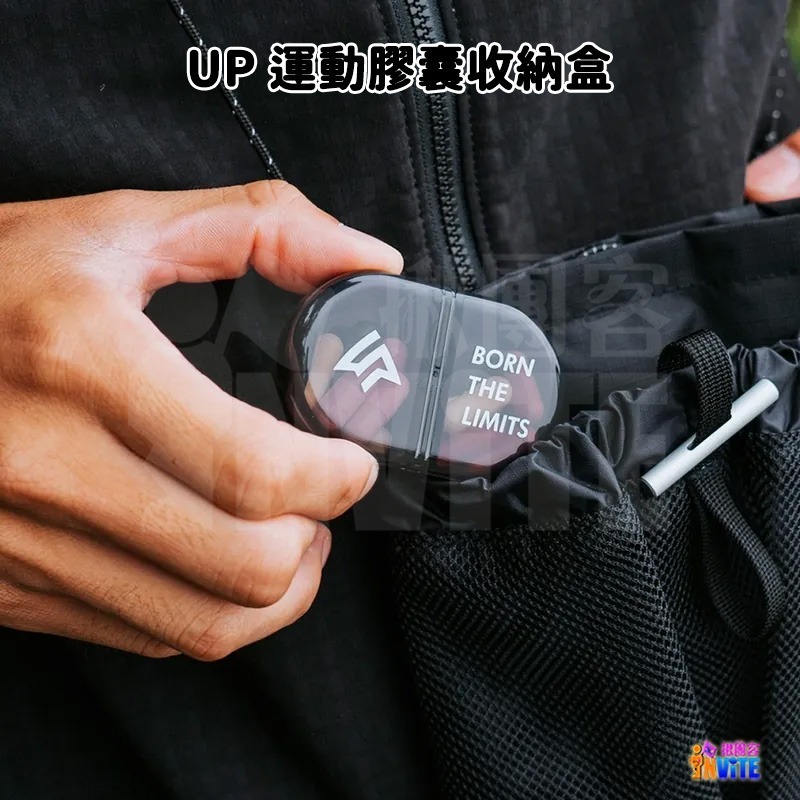 🔥新品🔥♢揪團客♢ 【UP Sport】UP 運動膠囊 收納盒 單入-細節圖4
