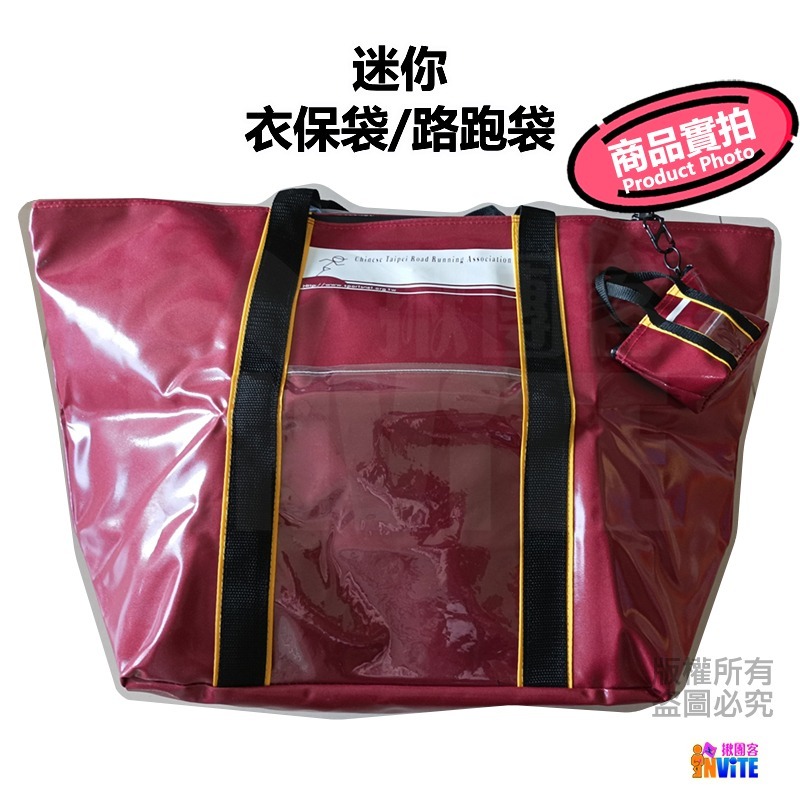 【發票/隔日到貨】♢揪團客♢ 迷你 衣保袋 防潑水 路協衣保袋 台北馬 萬金石 國道馬 國際馬-細節圖6
