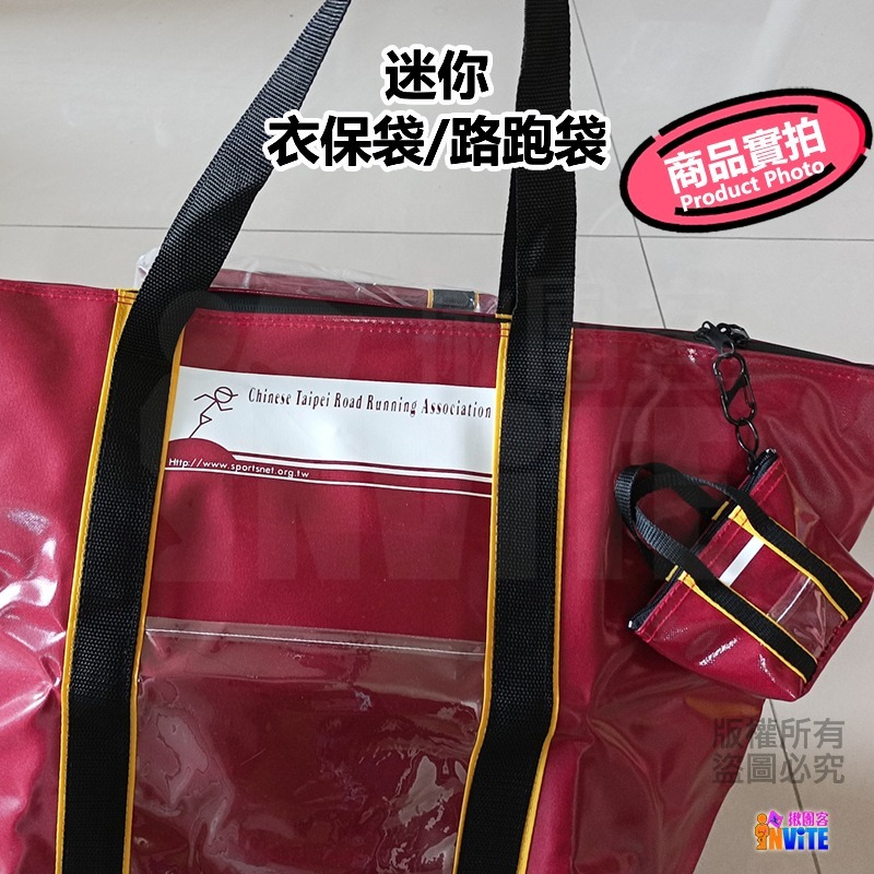 【發票/隔日到貨】♢揪團客♢ 迷你 衣保袋 防潑水 路協衣保袋 台北馬 萬金石 國道馬 國際馬-細節圖7
