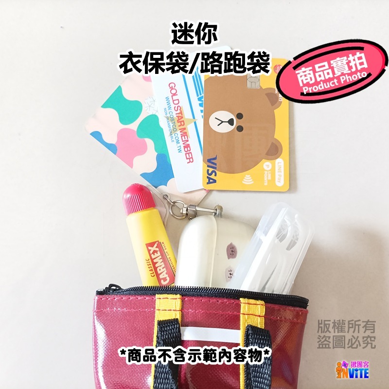 【發票/隔日到貨】♢揪團客♢ 迷你 衣保袋 防潑水 路協衣保袋 台北馬 萬金石 國道馬 國際馬-細節圖8