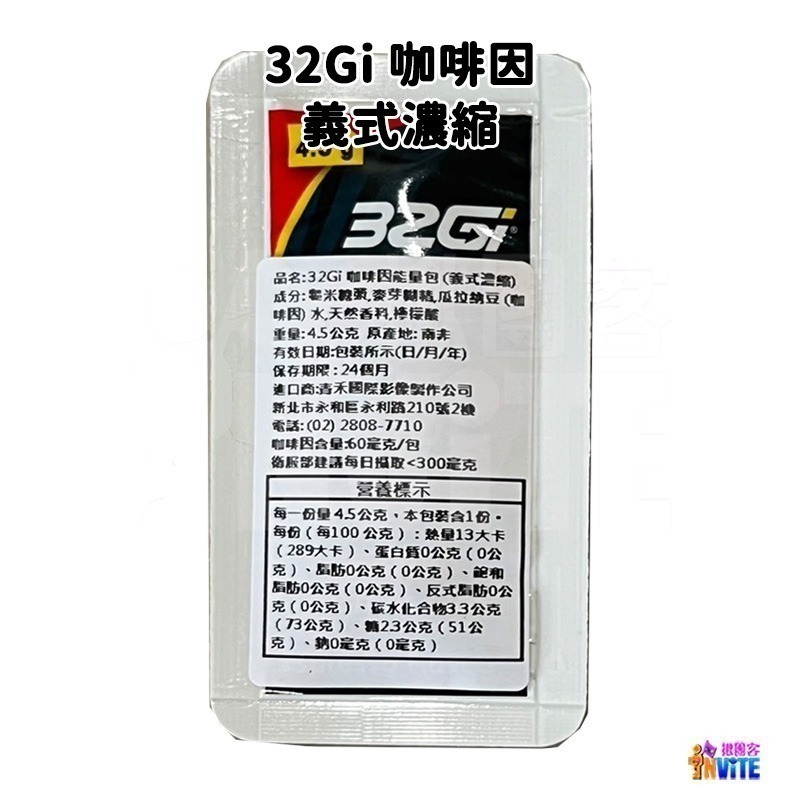 ♢揪團客♢ 32Gi 咖啡因 【單包】義式濃縮 咖啡補給包 單包 單車 路跑 馬拉松 三鐵 健身 環島 競賽 運動-細節圖2