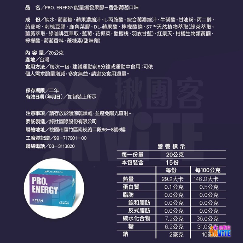 ♢揪團客♢ P.TEAM 能量爆發果膠 【盒售】15包x3盒 香甜葡萄 PRO. ENERGY-細節圖6