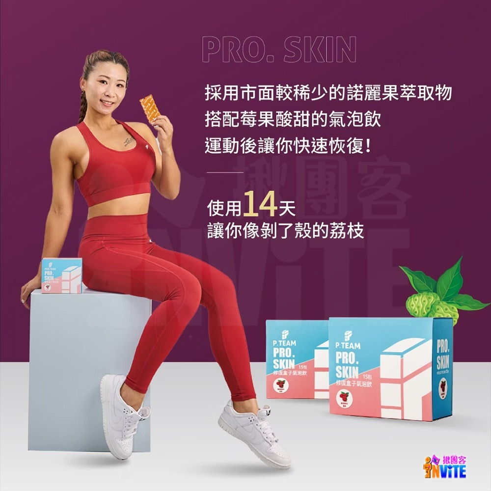 ♢揪團客♢ P.TEAM 【單包】PRO. SKIN 修復盒子 熱帶莓果味 5g/包 運動後修復 維他命C 諾麗果萃-細節圖3