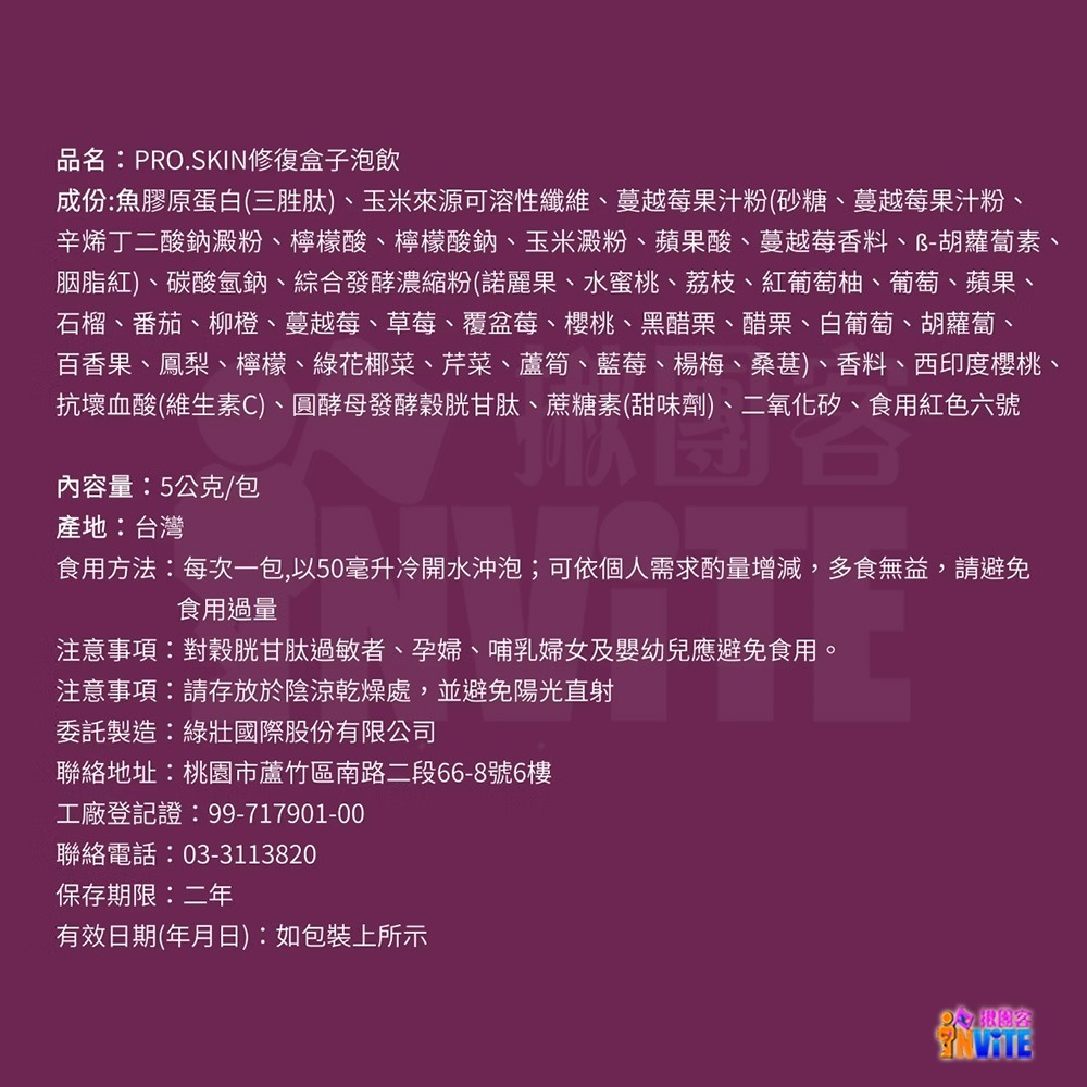 ♢揪團客♢ P.TEAM 【單包】PRO. SKIN 修復盒子 熱帶莓果味 5g/包 運動後修復 維他命C 諾麗果萃-細節圖10