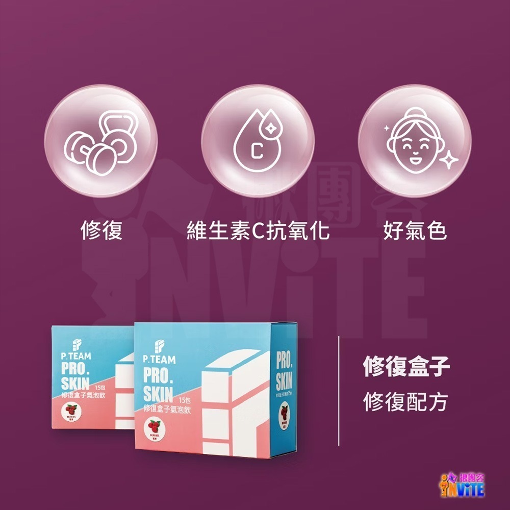♢揪團客♢ P.TEAM 【盒售】PRO. SKIN 修復盒子 熱帶莓果味 15包x3盒 運動後修復 維他命C 諾麗果-細節圖3