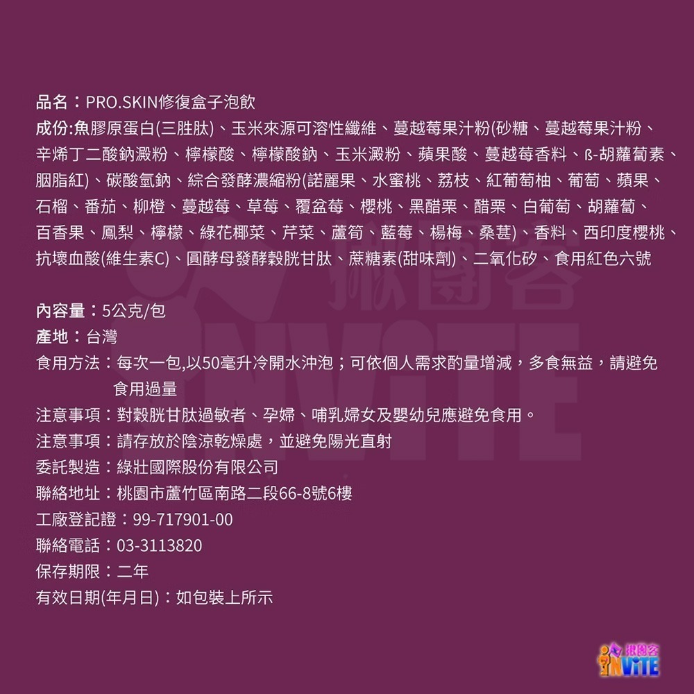 ♢揪團客♢ P.TEAM 【盒售】PRO. SKIN 修復盒子 熱帶莓果味 15包x3盒 運動後修復 維他命C 諾麗果-細節圖9