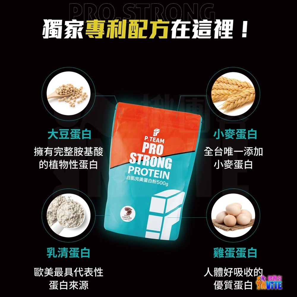 ♢揪團客♢ P.TEAM 【單包】白肌蛋白粉 濃郁巧克力 豆乳紅茶 白肌完美蛋白粉-細節圖3