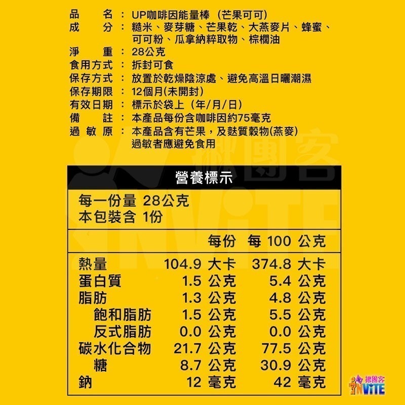 ♢揪團客♢ 【UP Sport】咖啡因 能量棒 香蕉可可 26g/支 咖啡因 營養棒 100卡熱量 鐵人補給 自行車補給-細節圖11