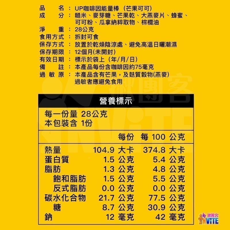 ♢揪團客♢ 【UP Sport】咖啡因 能量棒 香蕉可可 26g/支 咖啡因 營養棒 100卡熱量 鐵人補給 自行車補給-細節圖11