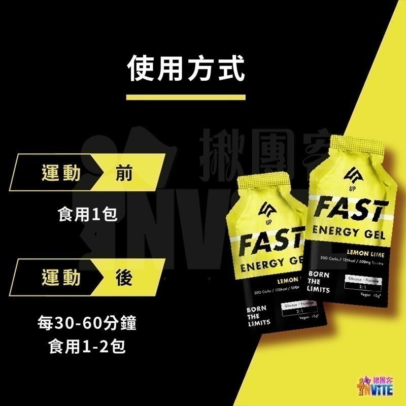 ♢揪團客♢ 【UP Sport】UP FAST 能量果膠 檸檬萊姆風味 能量膠 能量補給 跑步 馬拉松 自行車 登山-細節圖6