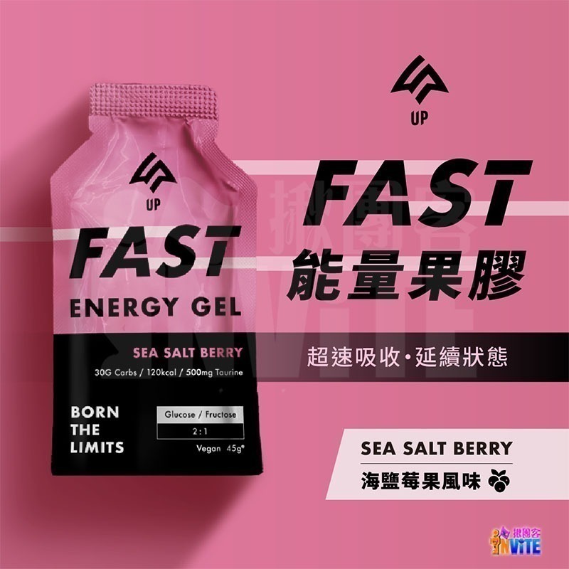 ♢揪團客♢ 【UP Sport】UP FAST 能量果膠 海鹽莓果風味 能量補給 跑步 馬拉松 自行車 登山 三鐵 補給-細節圖2