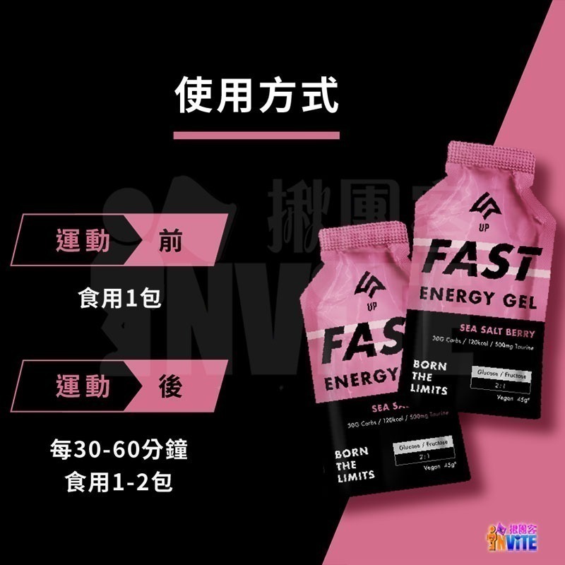 ♢揪團客♢ 【UP Sport】UP FAST 能量果膠 海鹽莓果風味 能量補給 跑步 馬拉松 自行車 登山 三鐵 補給-細節圖6