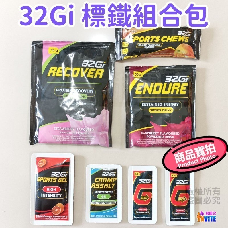 ♢揪團客♢ 32Gi 標鐵組合包 (口味隨機) 游泳 單車 跑步 能量包 補充-細節圖3