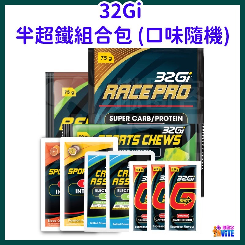 ♢揪團客♢ 32Gi 標鐵組合包 (口味隨機) 游泳 單車 跑步 能量包 補充-細節圖9