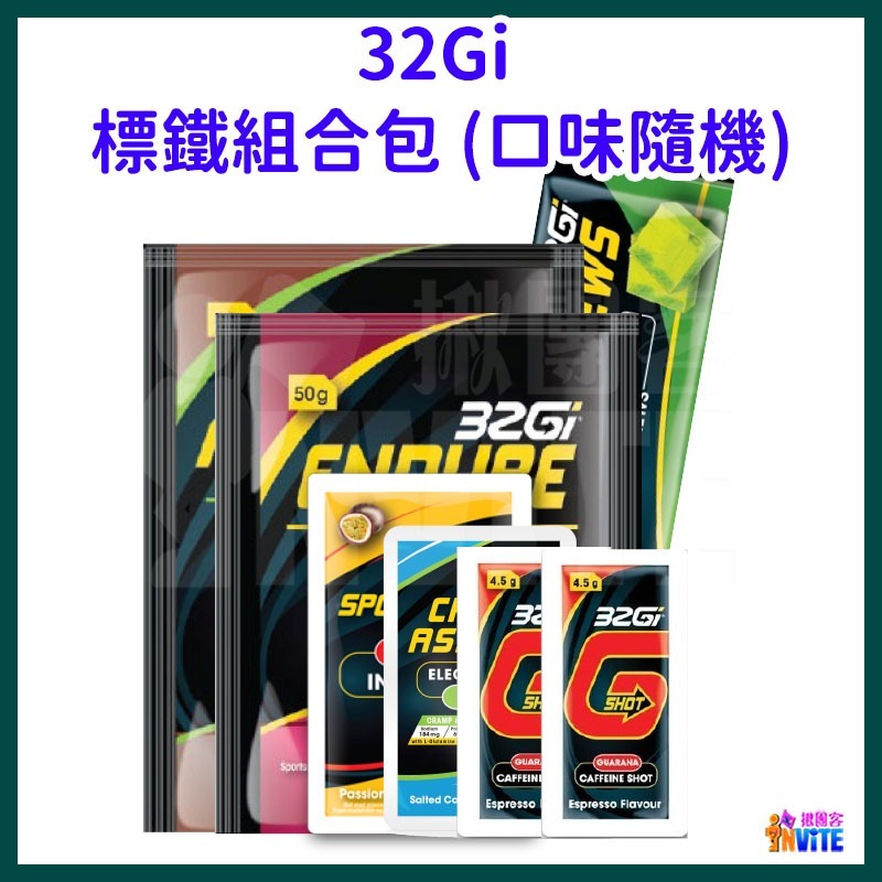 ♢揪團客♢ 32Gi 半超鐵組合包 (口味隨機) 單車 三鐵 馬拉松 補給-細節圖7