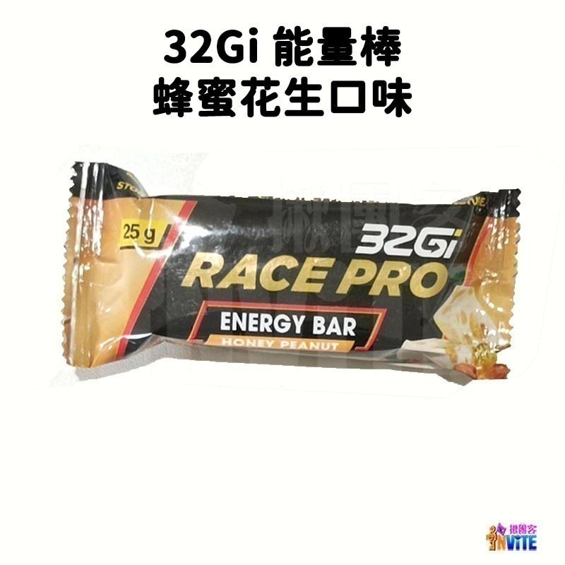 ♢揪團客♢ 32Gi 能量棒 巧克力堅果 杏仁蔓越莓 蜂蜜花生 補給 登山 路跑 單車 三鐵 馬拉松 蛋白棒-細節圖4