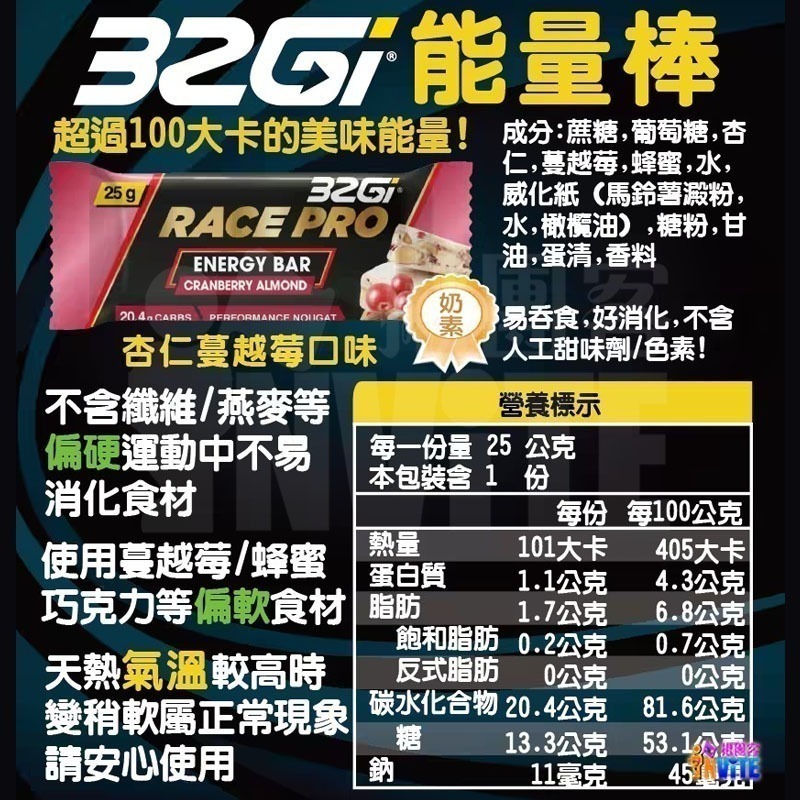 ♢揪團客♢ 32Gi 能量棒 巧克力堅果 杏仁蔓越莓 蜂蜜花生 補給 登山 路跑 單車 三鐵 馬拉松 蛋白棒-細節圖7
