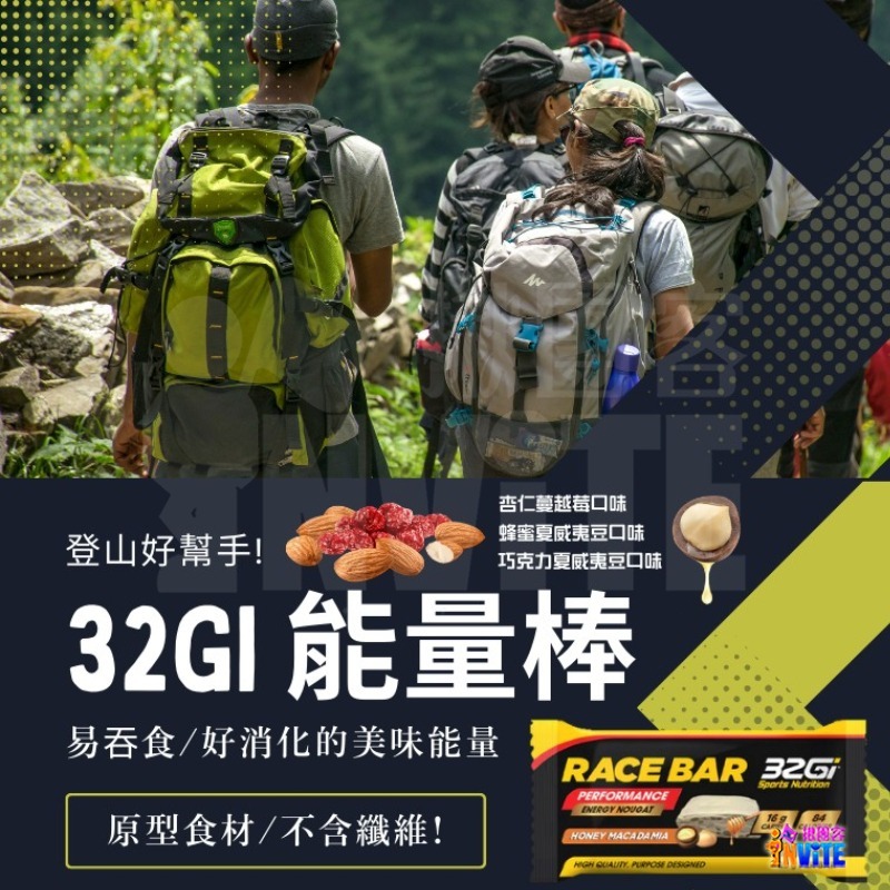 ♢揪團客♢ 32Gi 能量棒 巧克力堅果 杏仁蔓越莓 蜂蜜花生 補給 登山 路跑 單車 三鐵 馬拉松 蛋白棒-細節圖5