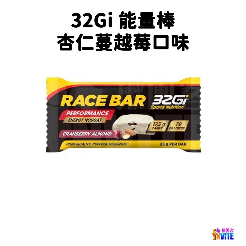 ♢揪團客♢ 32Gi 能量棒 巧克力堅果 杏仁蔓越莓 蜂蜜花生 補給 登山 路跑 單車 三鐵 馬拉松 蛋白棒-細節圖7