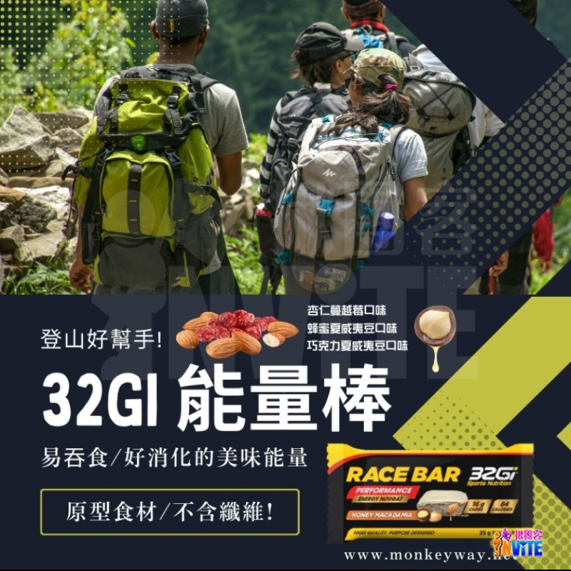 ♢揪團客♢ 32Gi 能量棒 巧克力堅果 杏仁蔓越莓 蜂蜜花生 補給 登山 路跑 單車 三鐵 馬拉松 蛋白棒-細節圖2