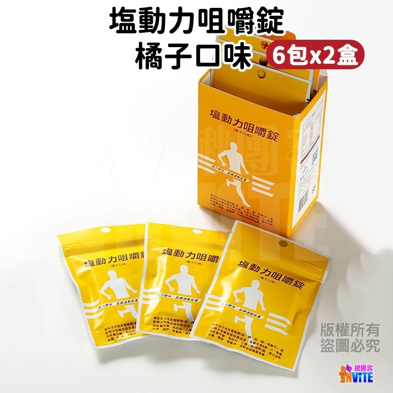 ♢揪團客♢ 塩動力 咀嚼錠【6包x2盒】 梅子 檸檬 橘子 奇異果 鳳梨 運動補給 咀嚼錠 鹽動力-細節圖4
