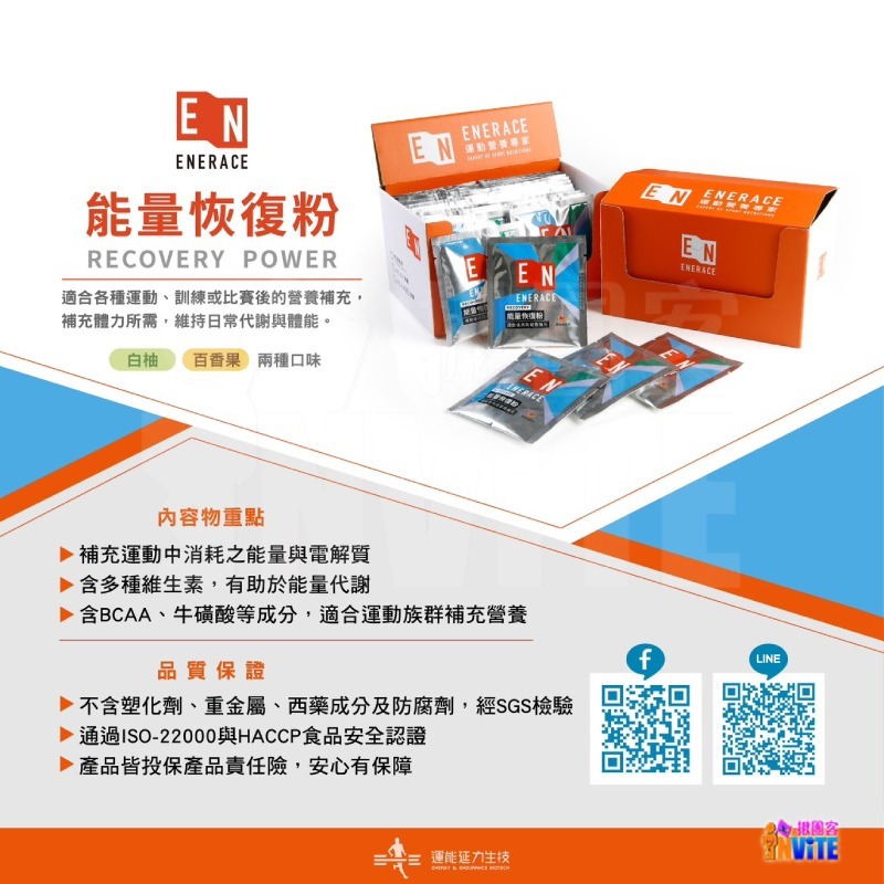 ♢揪團客♢ ENERACE 能量恢復粉【30包/盒】 馬拉松 登山 自行車 三鐵 各種運動 訓練-細節圖4