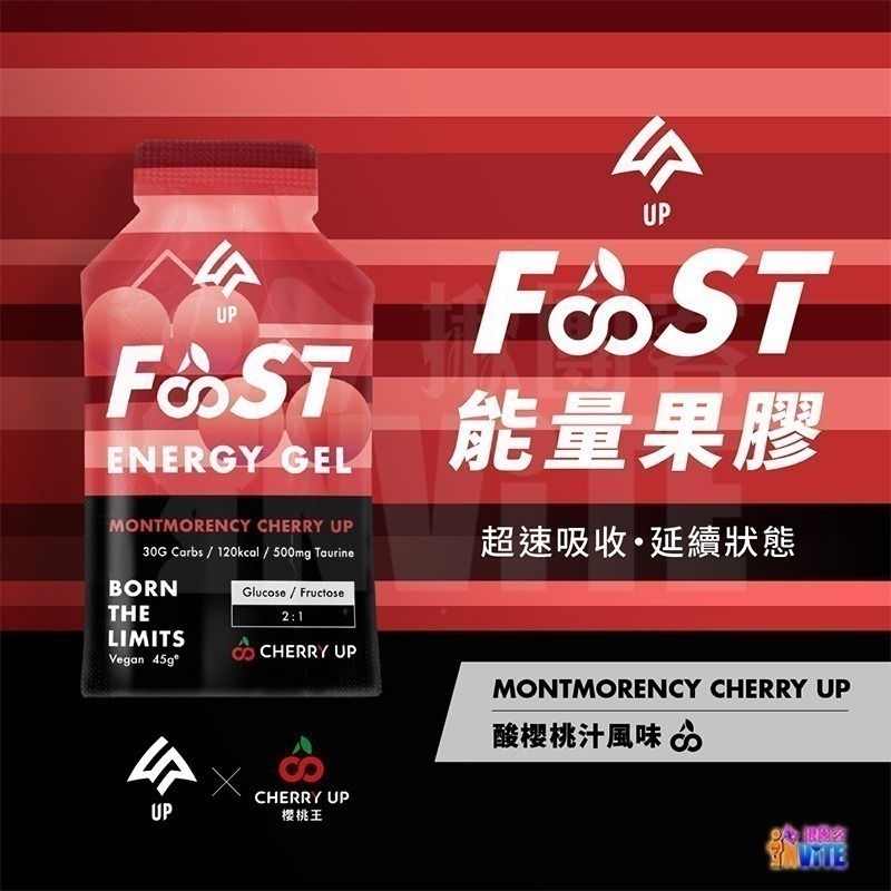 ♢揪團客♢ 【UP Sport】UP FAST 能量果膠 酸櫻桃汁風味 能量補給 跑步 馬拉松 自行車 登山 三鐵-細節圖4