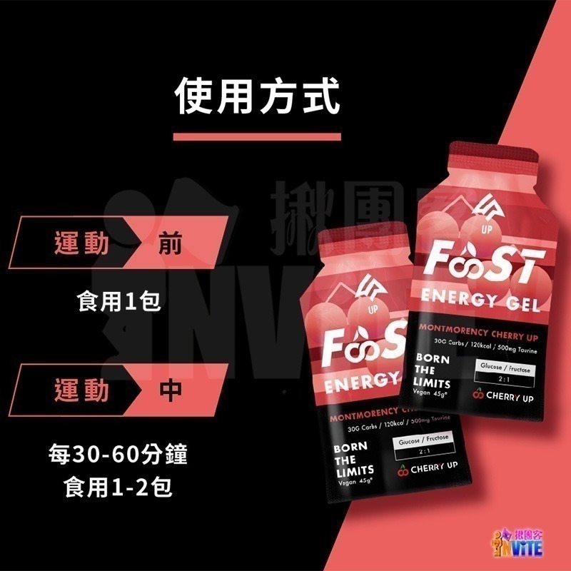 ♢揪團客♢ 【UP Sport】UP FAST 能量果膠 酸櫻桃汁風味 能量補給 跑步 馬拉松 自行車 登山 三鐵-細節圖9