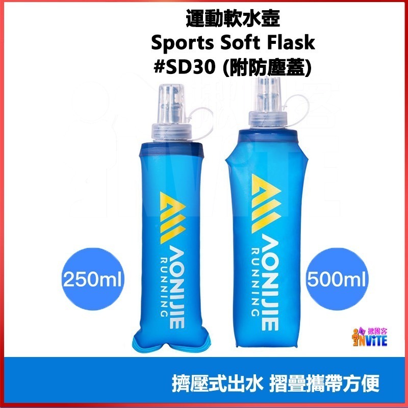 ♢揪團客♢ 奧尼捷 AONIJIE 運動摺疊水壺 #SD30 #SD31 250mL 500mL 折疊軟水壺 登山 露營-細節圖11