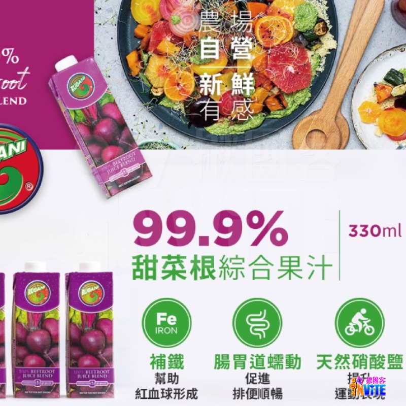 ♢揪團客♢ RUGANI 甜菜根綜合果汁【【箱售10瓶】100% 甜菜根綜合蔬果汁 330ml/瓶 甜菜根汁 補給 運動-細節圖2