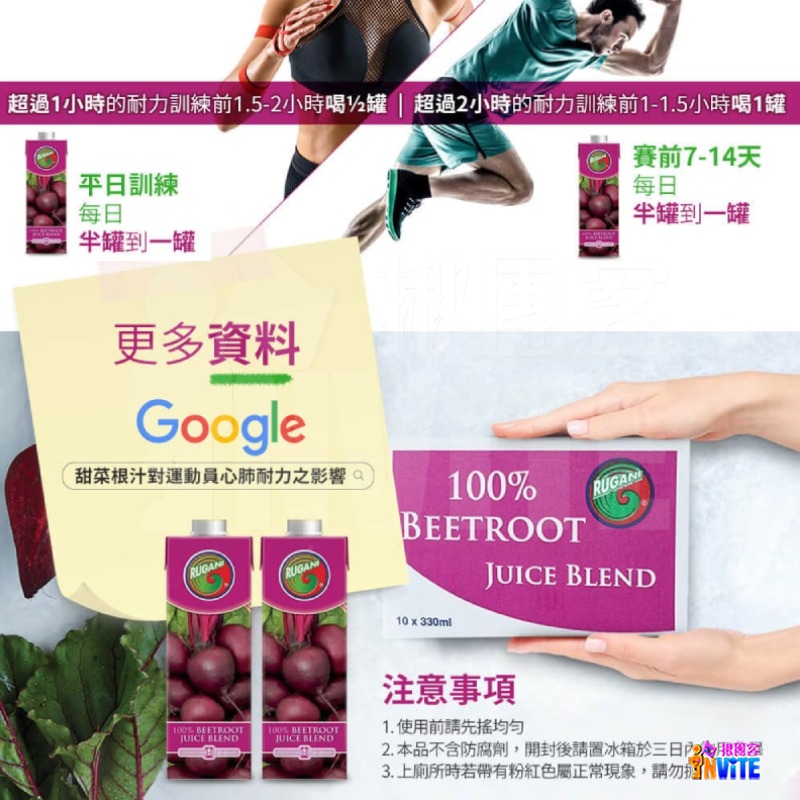 ♢揪團客♢ RUGANI 甜菜根綜合果汁【【箱售10瓶】100% 甜菜根綜合蔬果汁 330ml/瓶 甜菜根汁 補給 運動-細節圖7