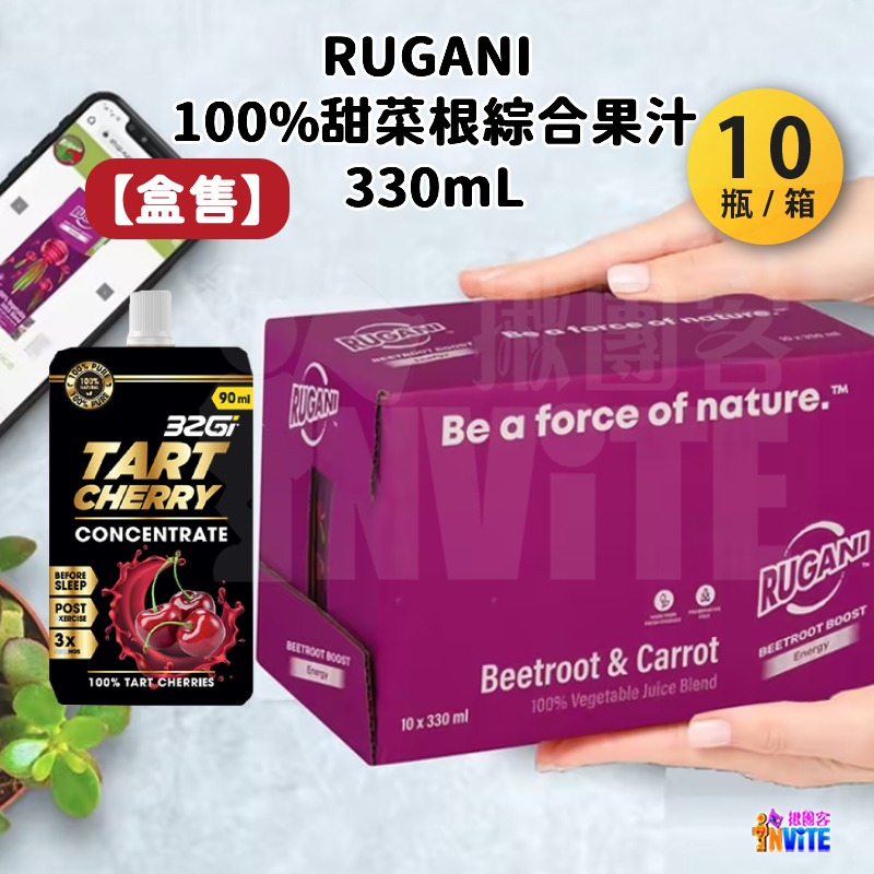 ♢揪團客♢ RUGANI 甜菜根綜合果汁【【箱售10瓶】100% 甜菜根綜合蔬果汁 330ml/瓶 甜菜根汁 補給 運動-細節圖8