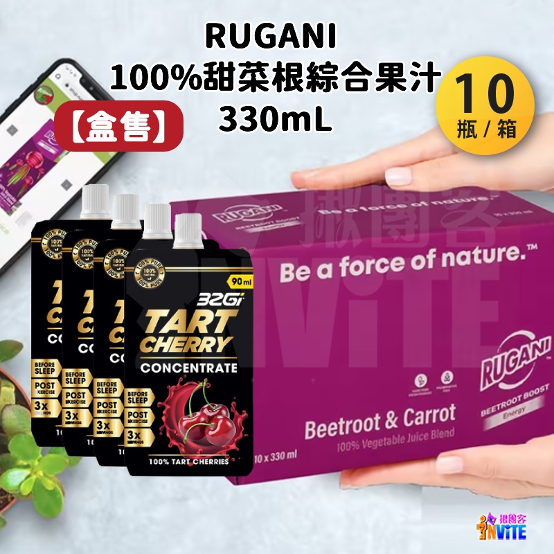 ♢揪團客♢ RUGANI 甜菜根綜合果汁【【箱售10瓶】100% 甜菜根綜合蔬果汁 330ml/瓶 甜菜根汁 補給 運動-細節圖9