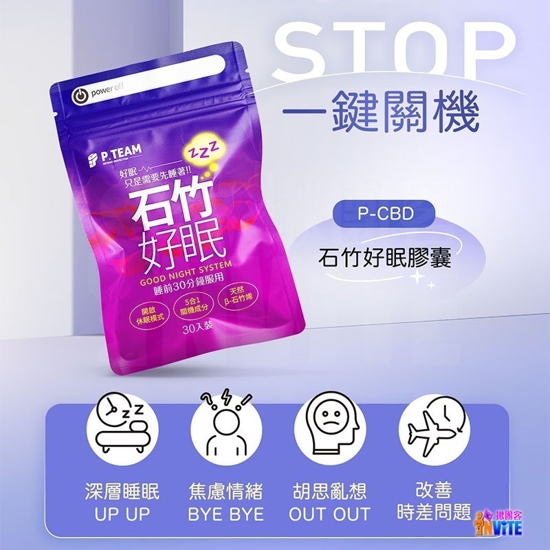 ♢揪團客♢ P.TEAM 石竹好眠 (30粒x1袋) 上班族 考生 賽前 選手 睡眠困擾 機師 空姐 出差 出國-細節圖2