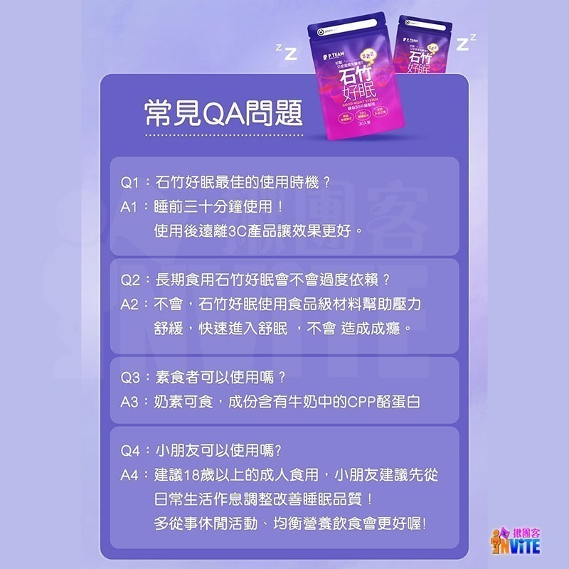 ♢揪團客♢ P.TEAM 石竹好眠 (30粒x1袋) 上班族 考生 賽前 選手 睡眠困擾 機師 空姐 出差 出國-細節圖4
