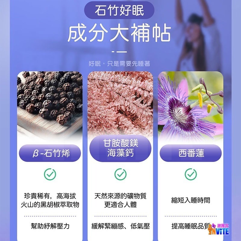 ♢揪團客♢ P.TEAM 石竹好眠 (4粒x1盒) 上班族 考生 賽前 選手 睡眠困擾 機師 空姐 出差 出國-細節圖3