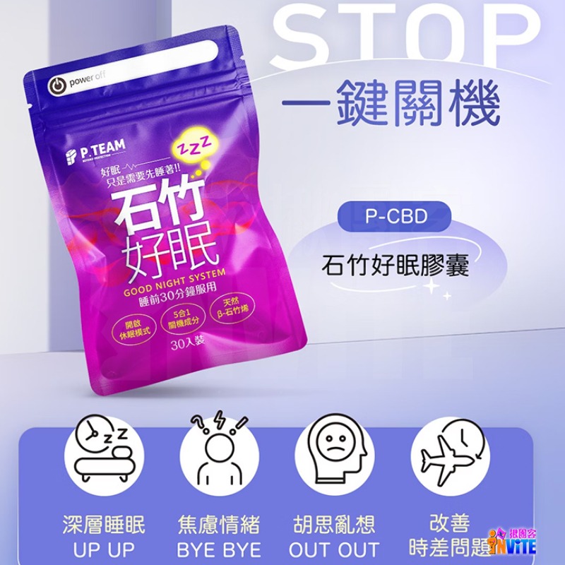 ♢揪團客♢ P.TEAM 石竹好眠 (4粒x1盒) 上班族 考生 賽前 選手 睡眠困擾 機師 空姐 出差 出國-細節圖4