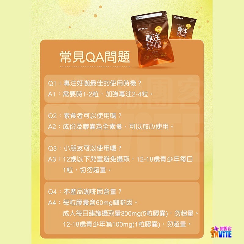 ♢揪團客♢ P.TEAM 專注好咖 (30粒/袋)  素食膠囊 商務 行銷 業務 上班族 學生 應試者 規律運動者 精神-細節圖4