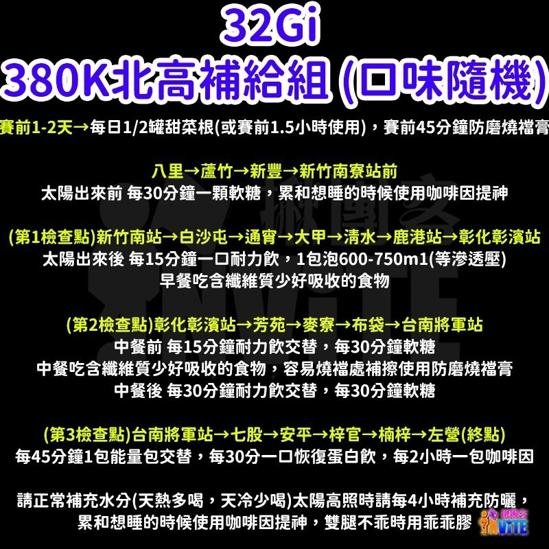 ♢揪團客♢ 32Gi 380K 北高補給組 (口味隨機) 單車 自行車-細節圖2