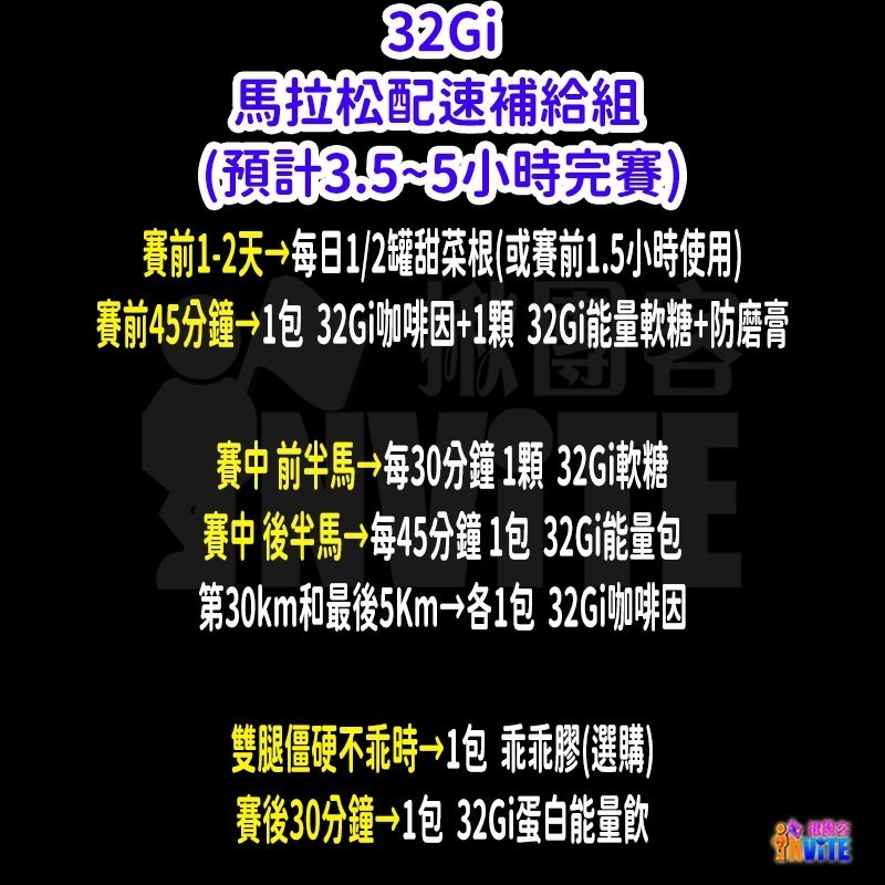 ♢揪團客♢ 32Gi 馬拉松配速 補給組 (口味隨機) 42K 全馬 馬拉松 野跑 騎車 鐵人-細節圖2