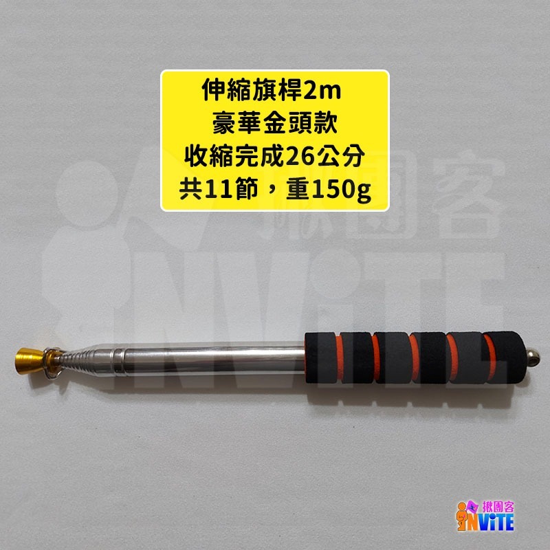 ♢揪團客♢ 【豪華版】 領隊旗 伸縮旗桿 1.6米 2.0米 2.5米 3.0米 國旗 手持 指揮棒-細節圖9