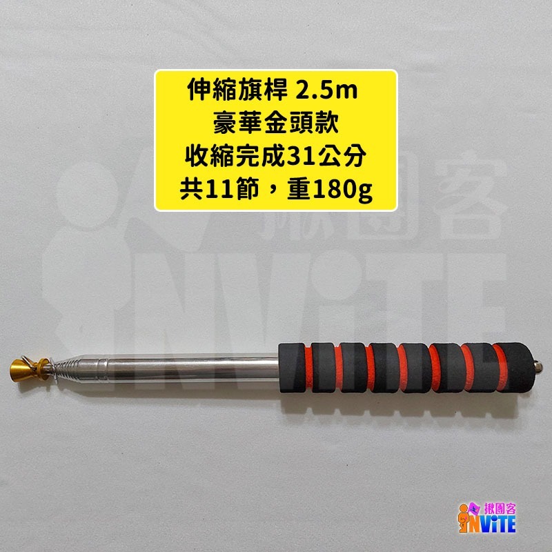 ♢揪團客♢ 【豪華版】 領隊旗 伸縮旗桿 1.6米 2.0米 2.5米 3.0米 國旗 手持 指揮棒-細節圖10